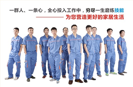 左右手家居安裝師傅團(tuán)隊(duì)