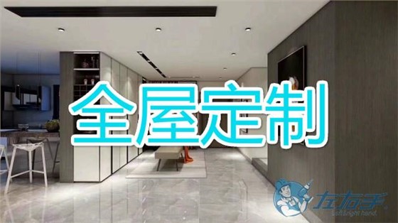 全屋定制家具安裝步驟介紹，全屋定制家具安裝注意事項(xiàng)