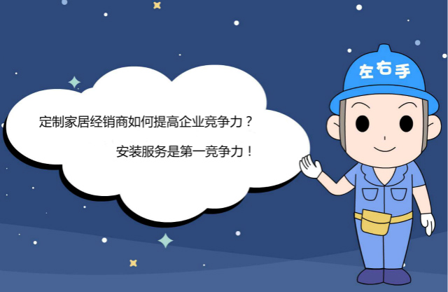 定制家居經(jīng)銷商如何提高企業(yè)競(jìng)爭力？