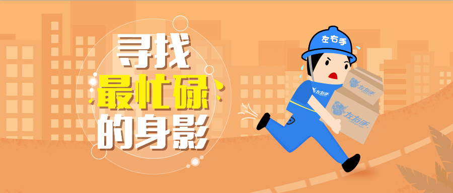 有獎(jiǎng)?wù)骷?| 尋找‘最忙碌的身影’，那些忙碌在一線(xiàn)的安裝師傅