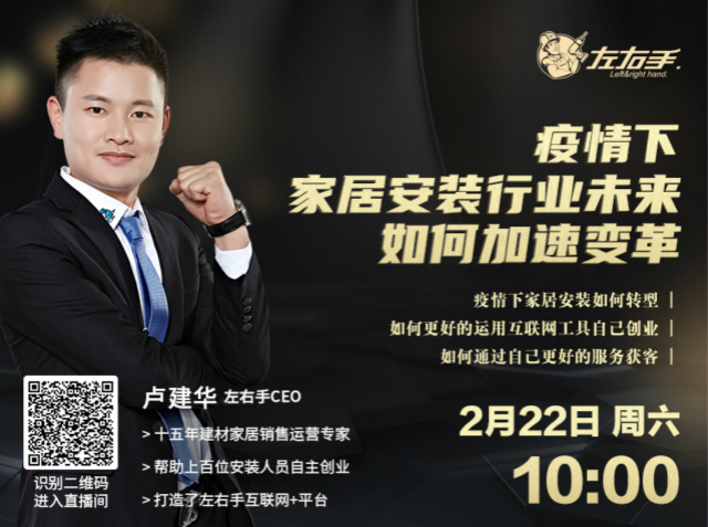 直播 | 疫情下家居安裝行業(yè)未來如何加速變革？