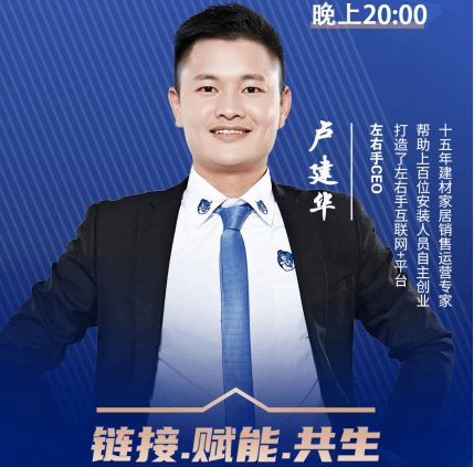 直播 | 左右手創(chuàng)始人盧建華：面對(duì)行業(yè)發(fā)展瓶頸，該如何打造贏利的服務(wù)公司？