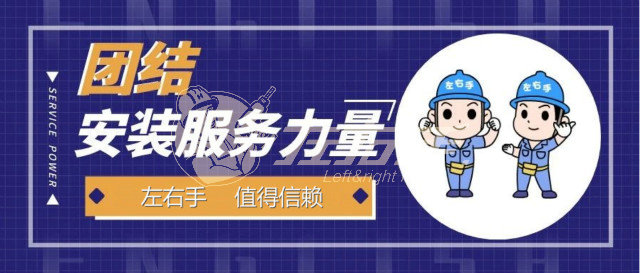 安裝師傅介紹，安裝師傅團隊介紹