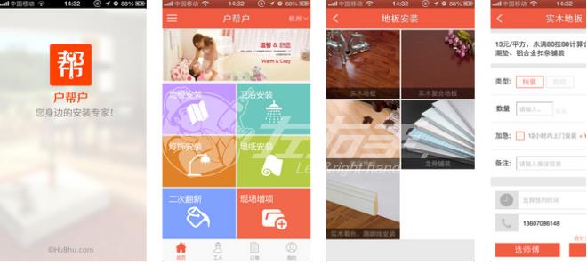 戶(hù)幫戶(hù)app