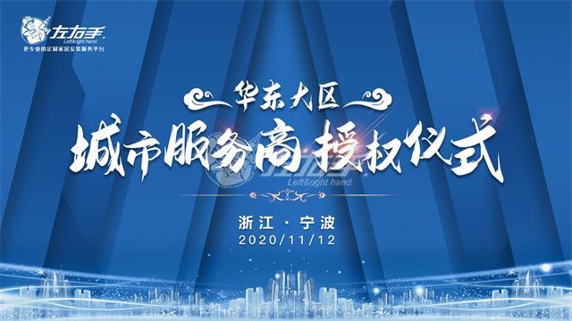 定了！自西向東，左右手城市服務商再落一城！
