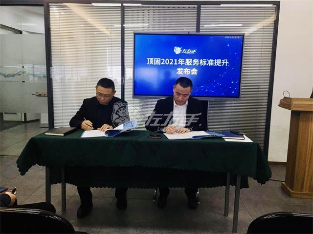 頂固2021年服務(wù)標(biāo)準(zhǔn)提升發(fā)布會取得圓滿成功！