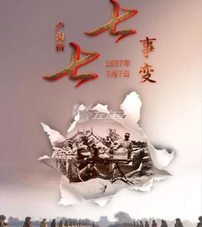 七七事變，勿忘國恥