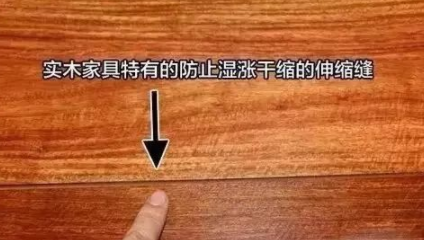 環(huán)保意識小知識：很多人都不知道實木家具開裂并不是家具質(zhì)量問題！