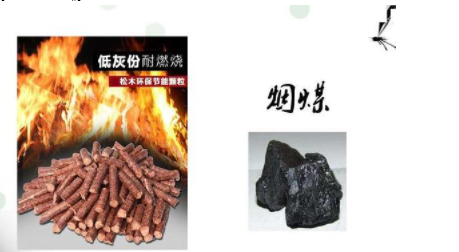 松木家具價格：松木顆粒燃料和煙煤該如何選擇？