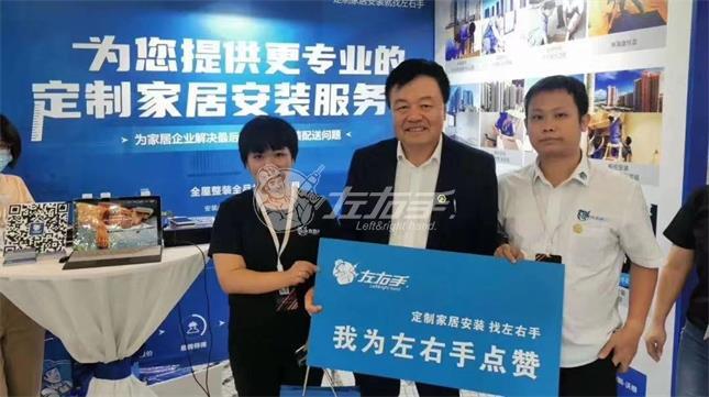 左右手與廣東省定制家居協(xié)會(huì)會(huì)長(zhǎng)、索菲亞副總裁 張挺