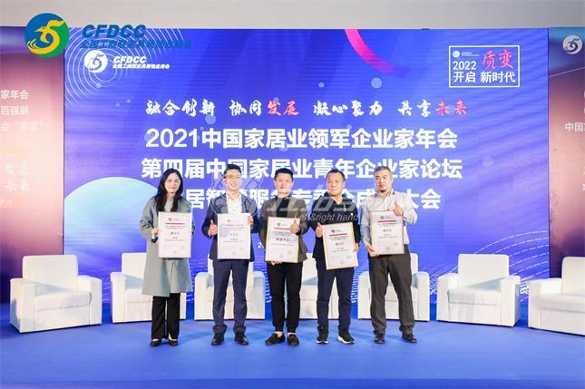 2021中國(guó)家居業(yè)領(lǐng)軍企業(yè)家年會(huì)，2022左右手將秉承初志順應(yīng)趨勢(shì)