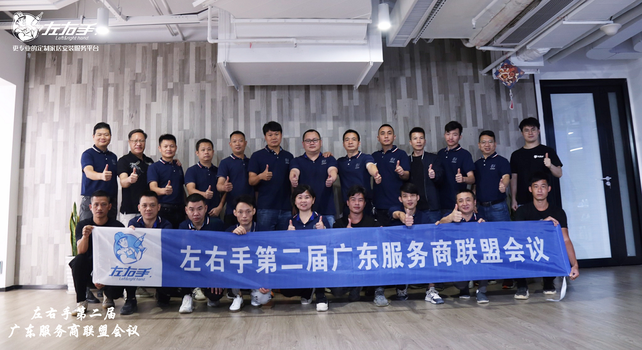凝心聚力，堅(jiān)定未來，2022左右手廣東聯(lián)盟第二屆會(huì)議圓滿成功！