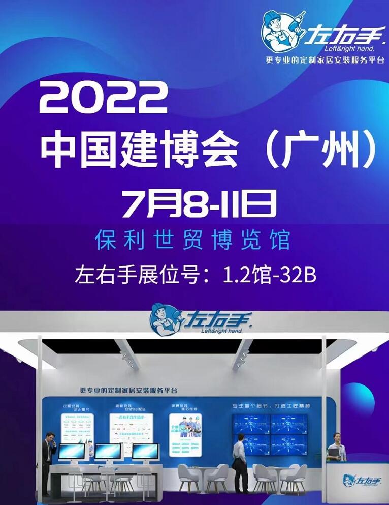 廣州保利館1.3號(hào)館32B展位，左右手等您來！