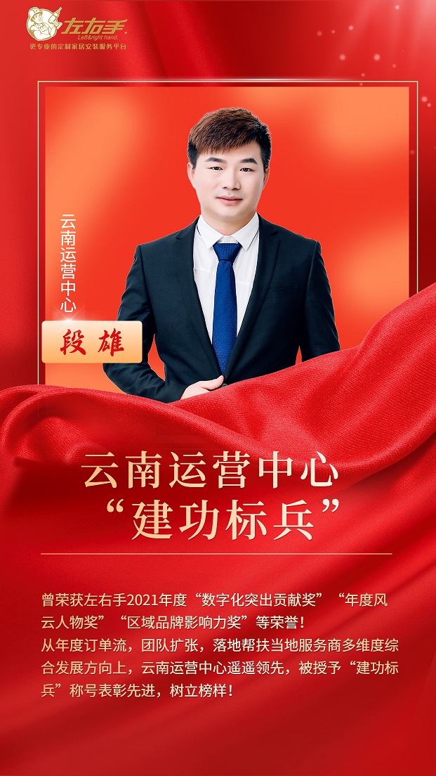 敢為人先，奮斗至遠(yuǎn)——云南運營中心段雄，一年成就一個省