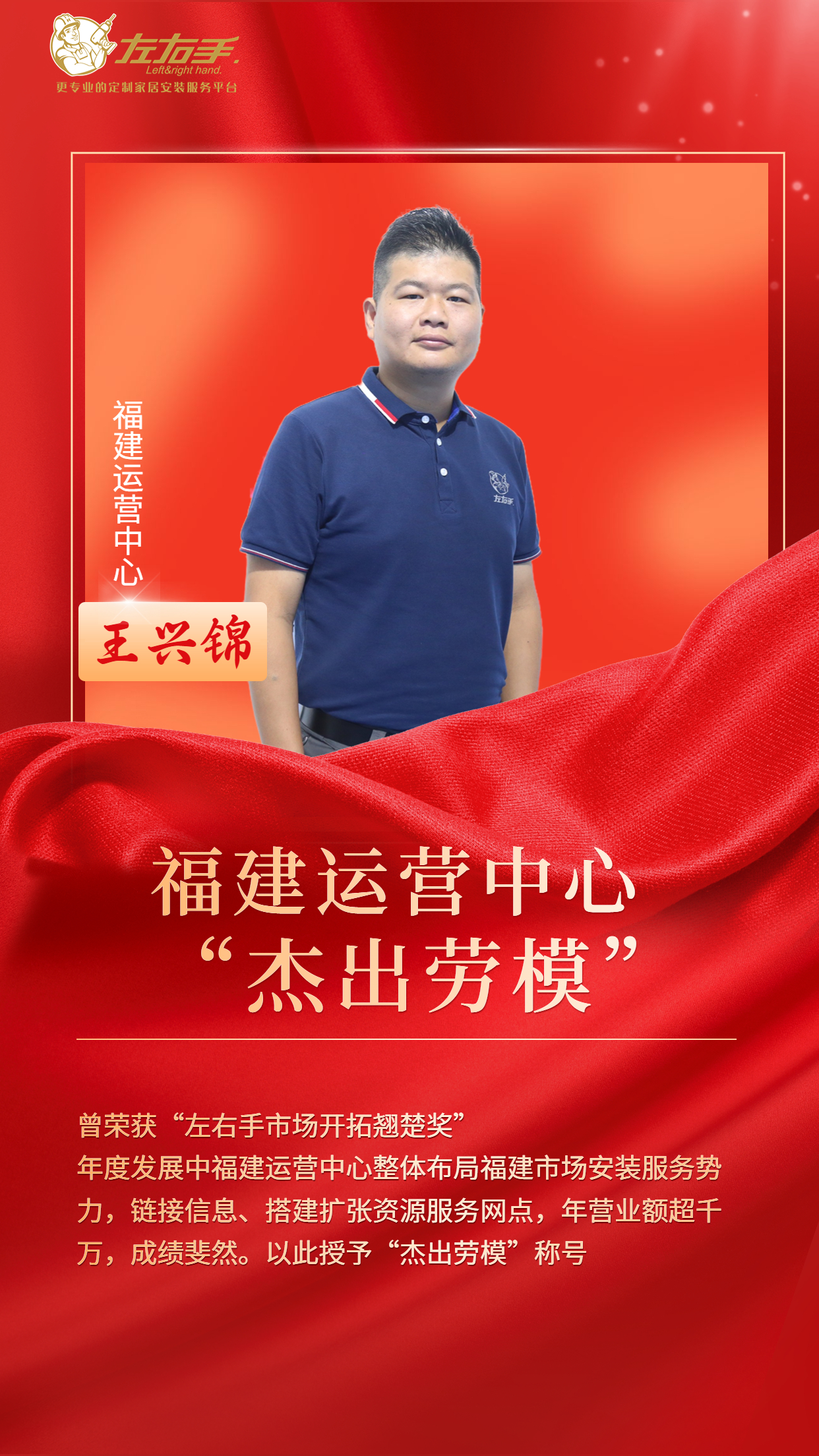 思維超前，務(wù)實(shí)求真-福建運(yùn)營(yíng)中心王興錦，如何打造千萬(wàn)營(yíng)業(yè)額