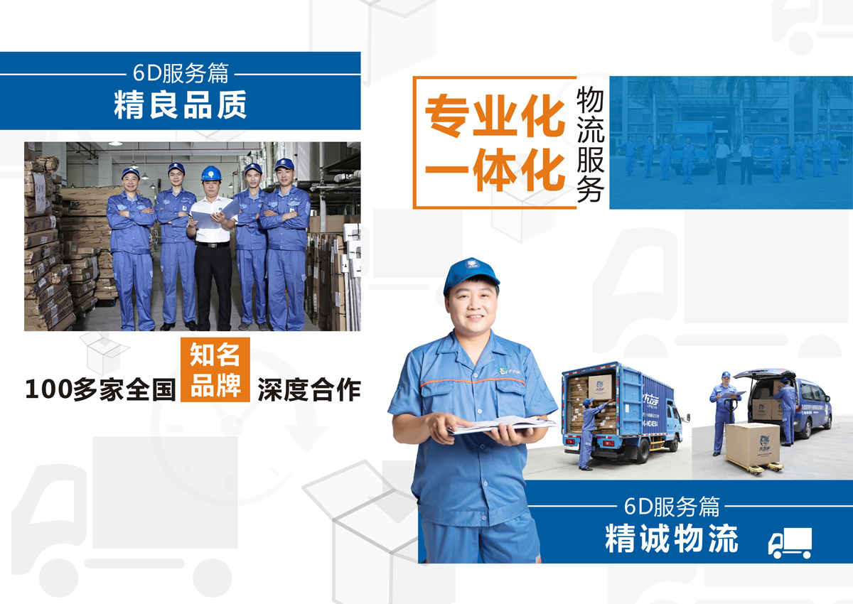 家具安裝服務(wù)6S服務(wù)標準：5、精良品質(zhì)